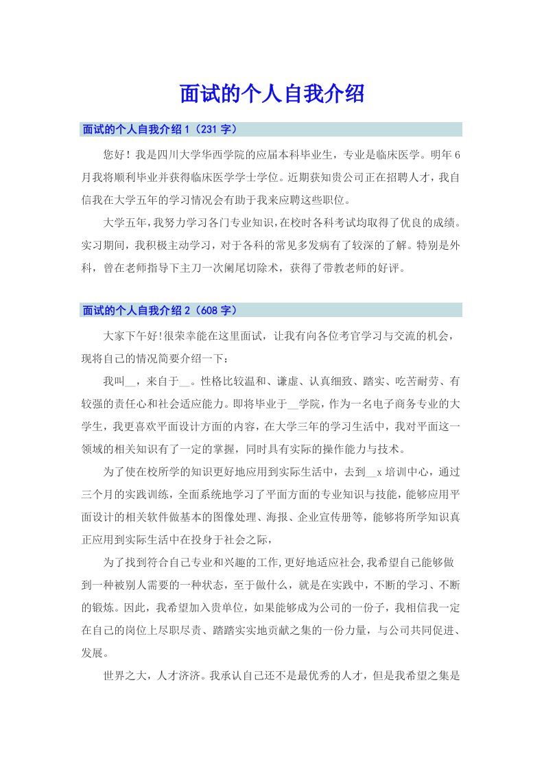 面试的个人自我介绍