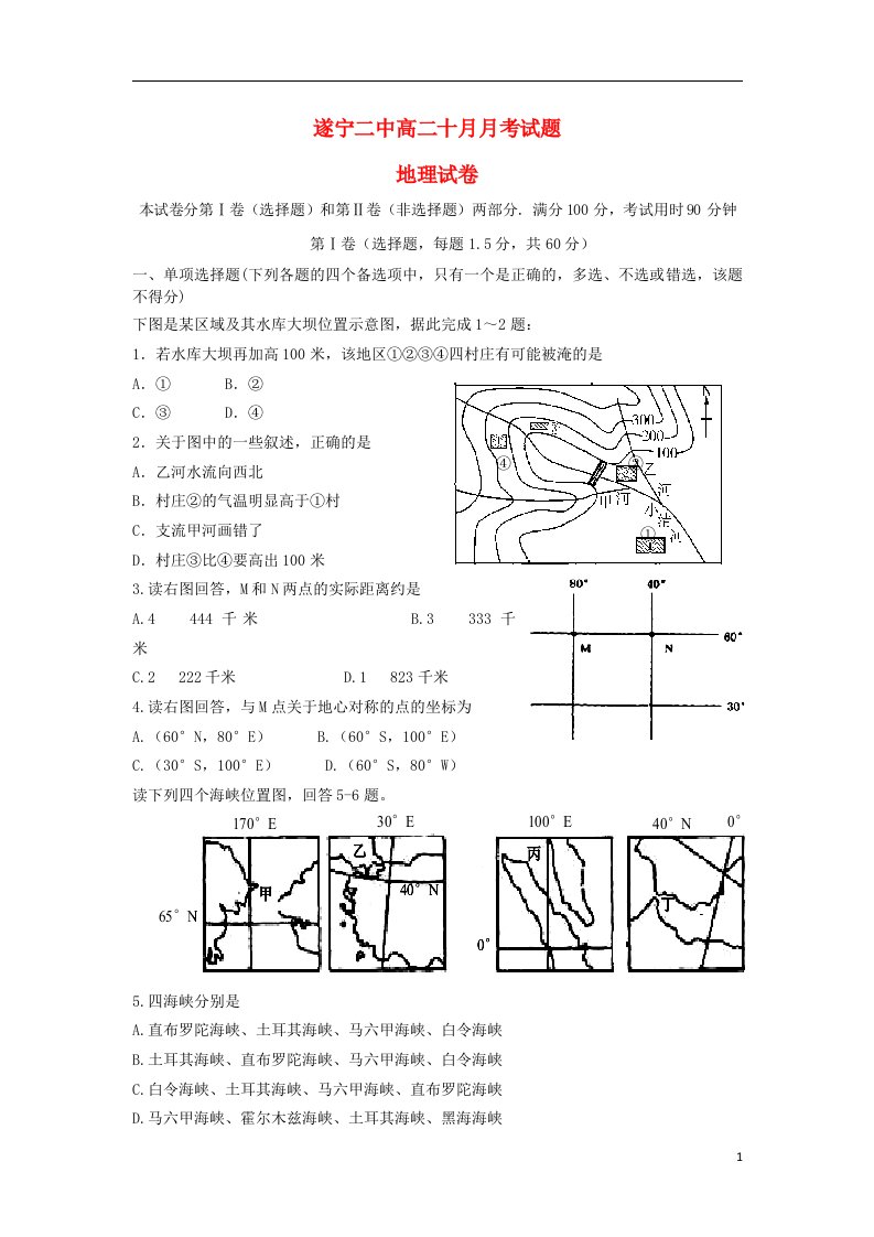 四川省遂宁二中高二地理10月月考试题新人教版