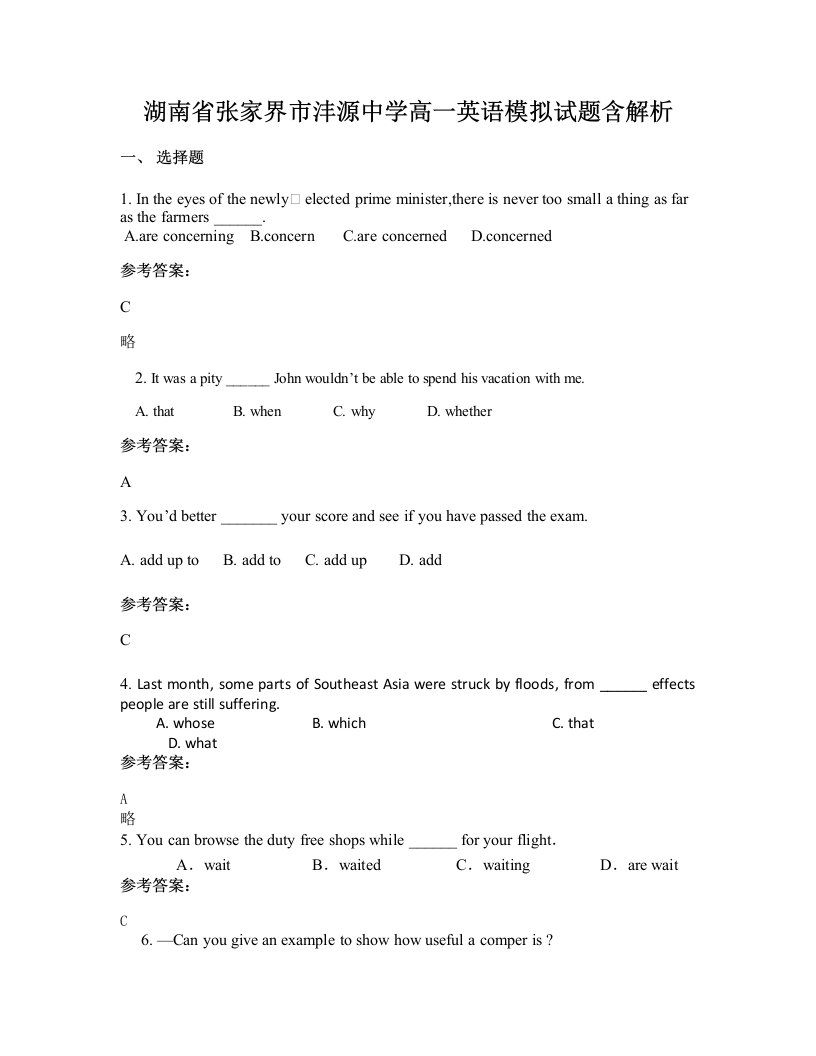 湖南省张家界市沣源中学高一英语模拟试题含解析