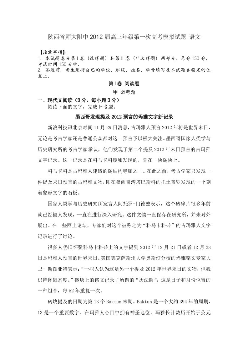 陕西省师大附中2012届高三年级第一次高考模拟试题语文