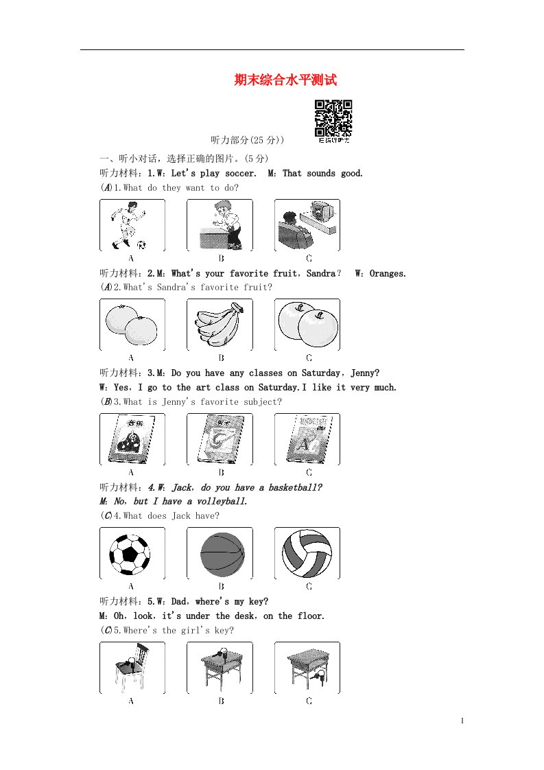 七年级英语上册