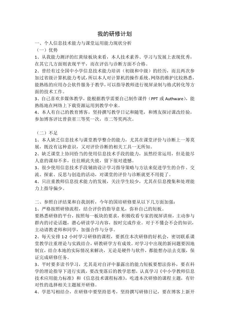 我的计算机研修计划