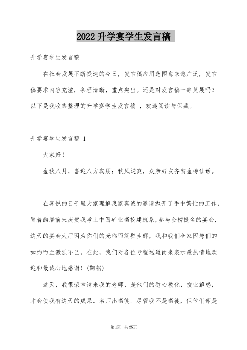 2022升学宴学生发言稿