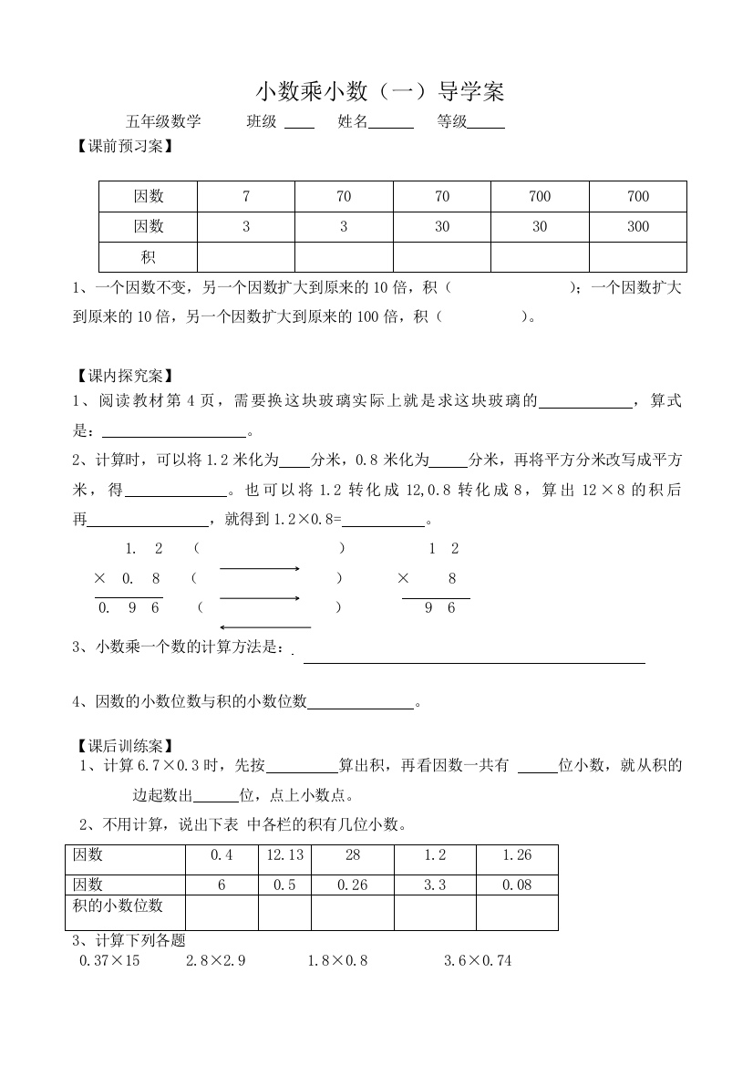 2、小数乘小数（一）导学案