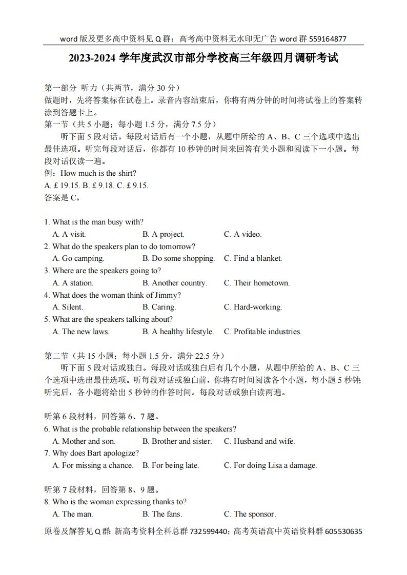 英语-2023-2024学年度武汉市部分学校高三年级四月调研考试英语试题