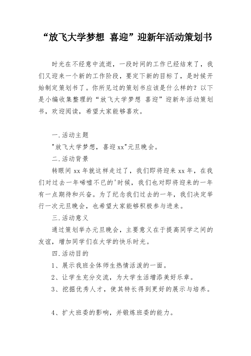 “放飞大学梦想