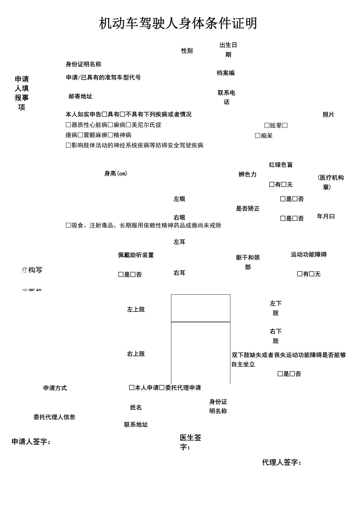 机动车驾驶员体检表