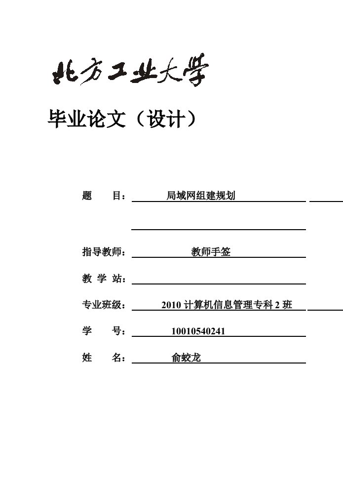 局域网组建毕业论文