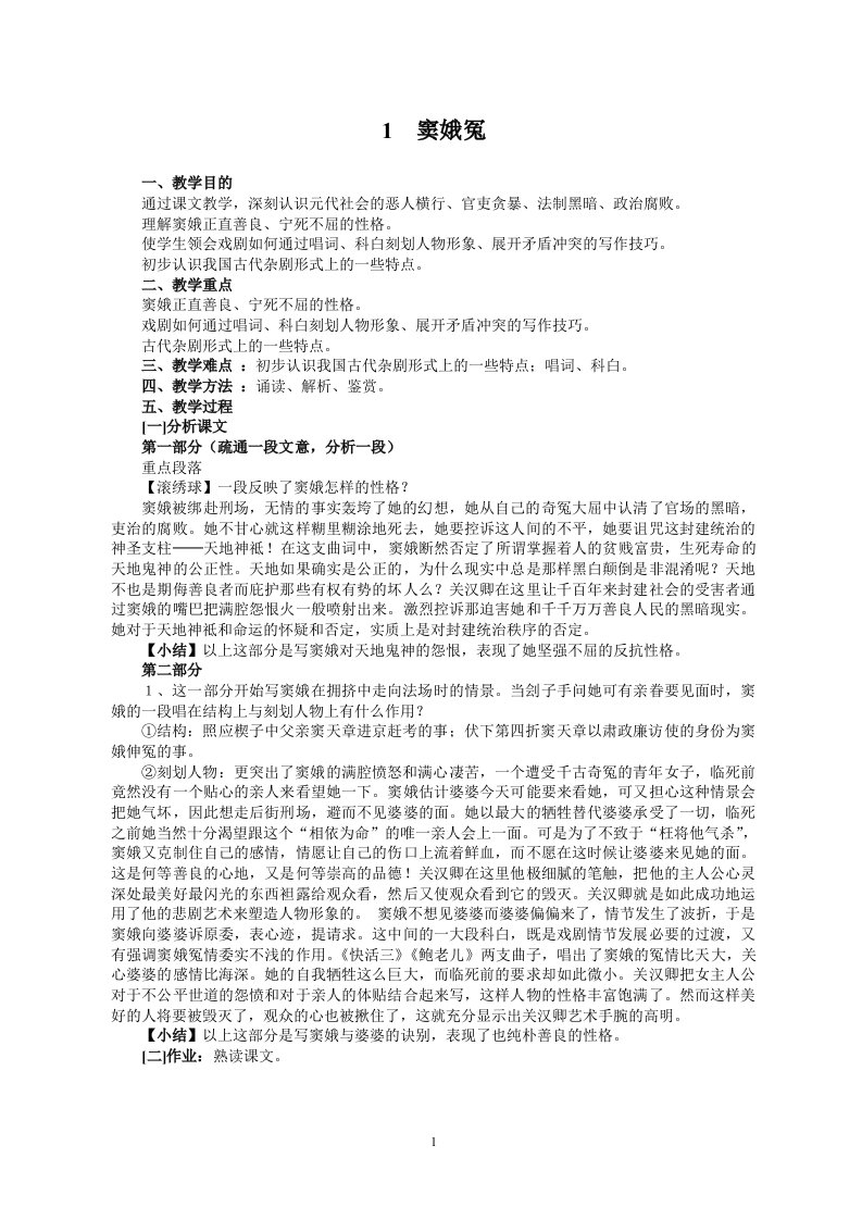 人教版高中语文必修四全套教案资料