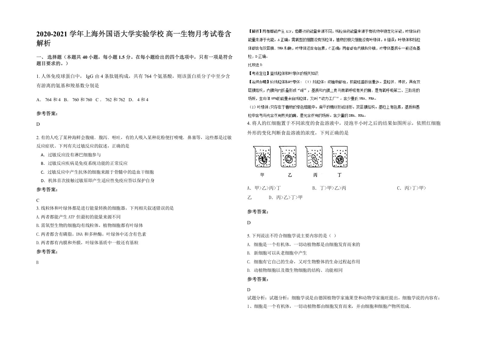 2020-2021学年上海外国语大学实验学校高一生物月考试卷含解析