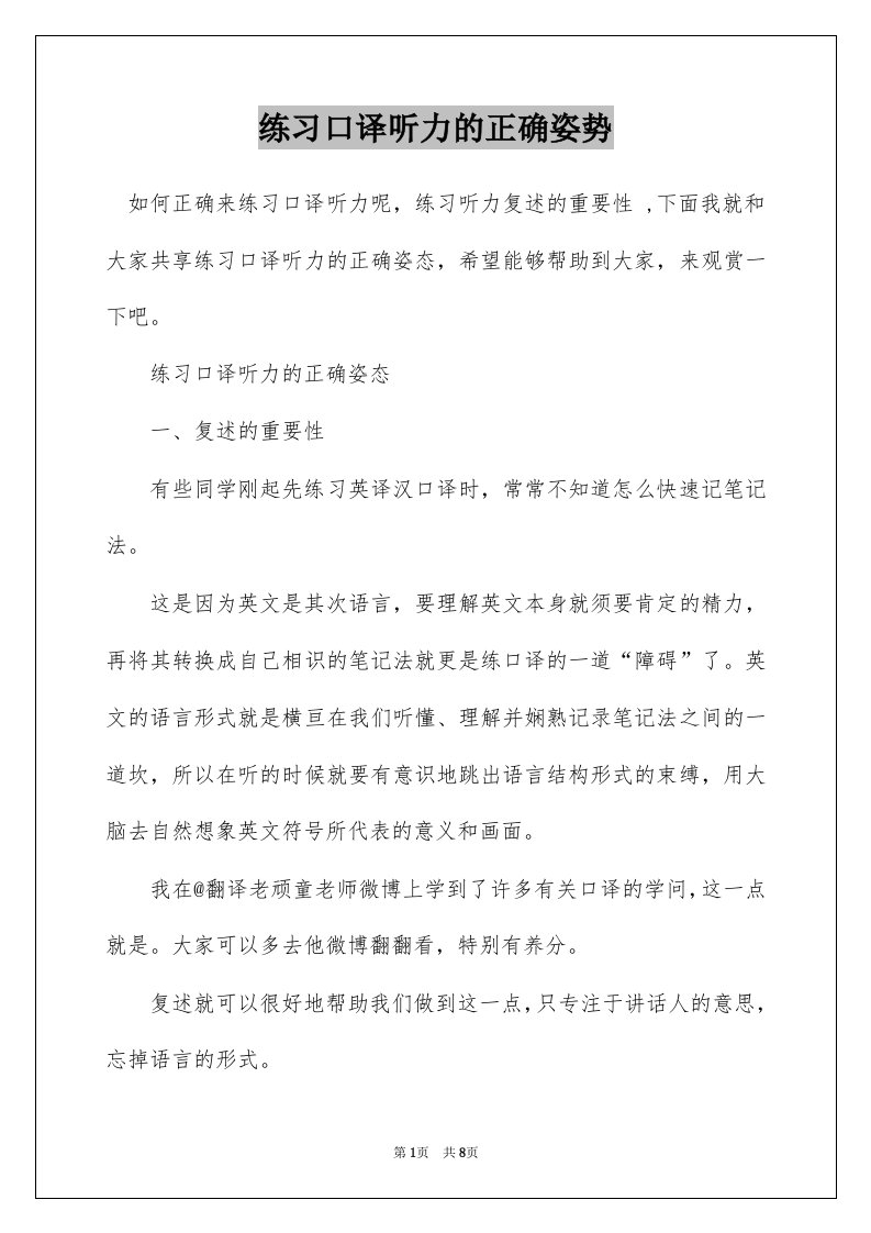 练习口译听力的正确姿势