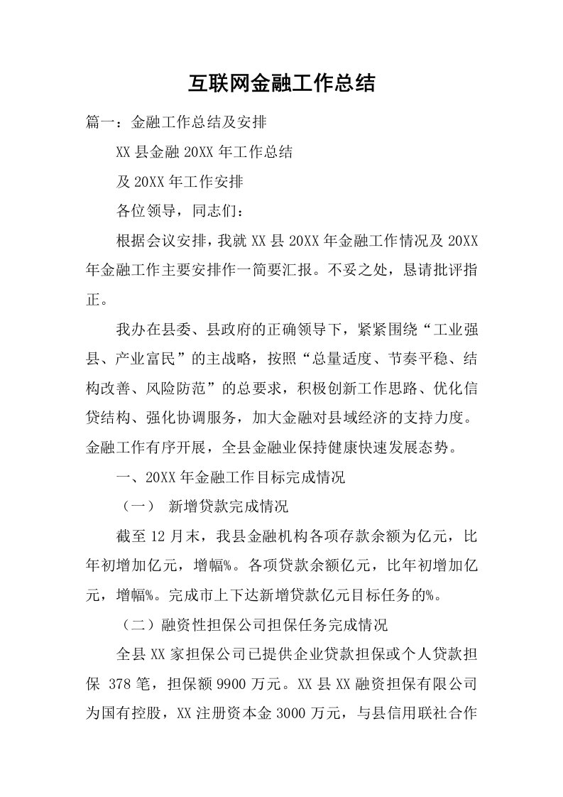 互联网金融工作总结