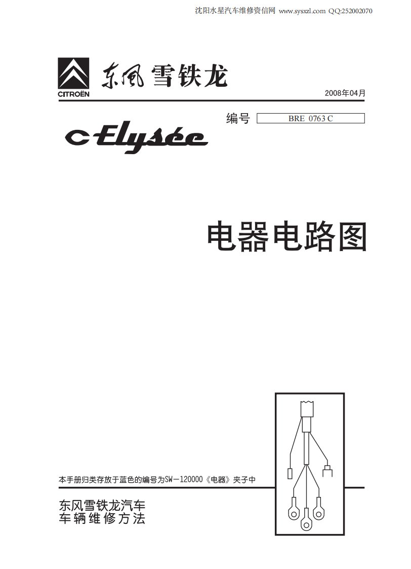 雪铁龙新爱丽舍整车电器电路图手册