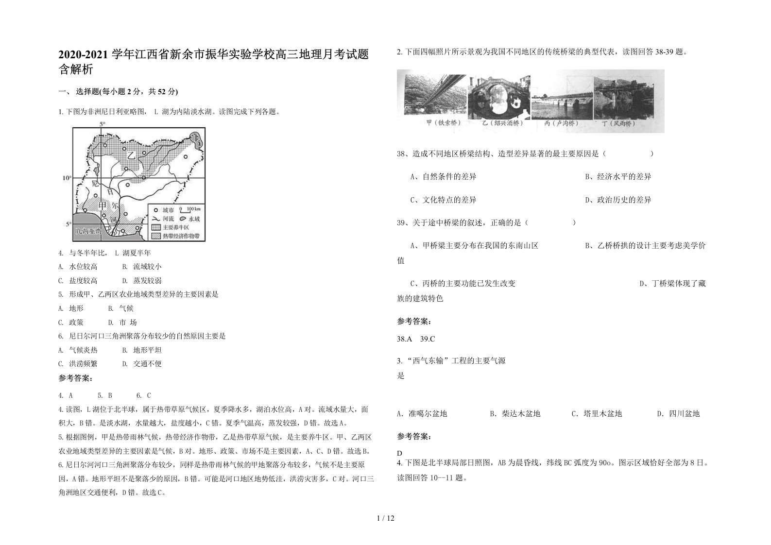 2020-2021学年江西省新余市振华实验学校高三地理月考试题含解析