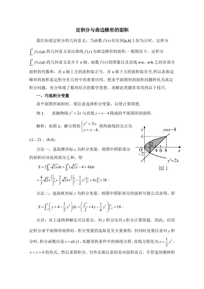 高中数学（北师大版）选修2-2教案：第4章