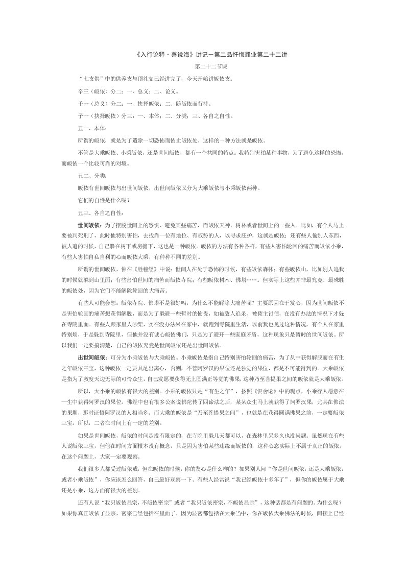 入行论释第二品忏悔罪业第二十二讲