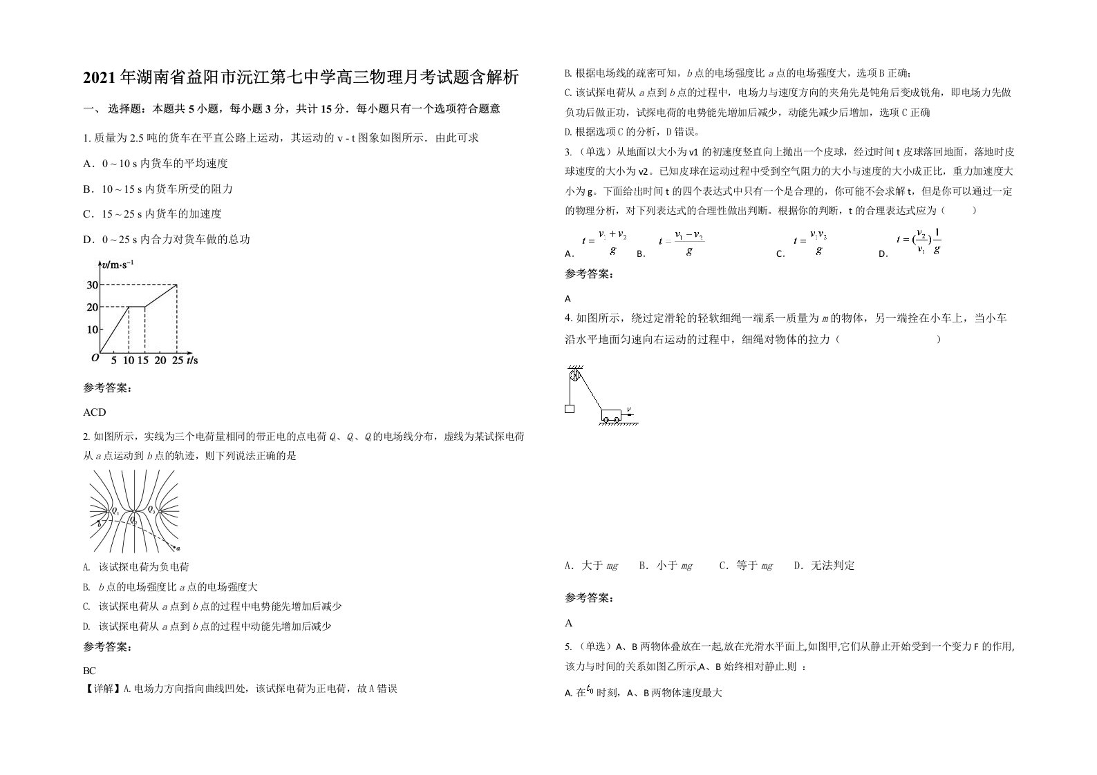 2021年湖南省益阳市沅江第七中学高三物理月考试题含解析