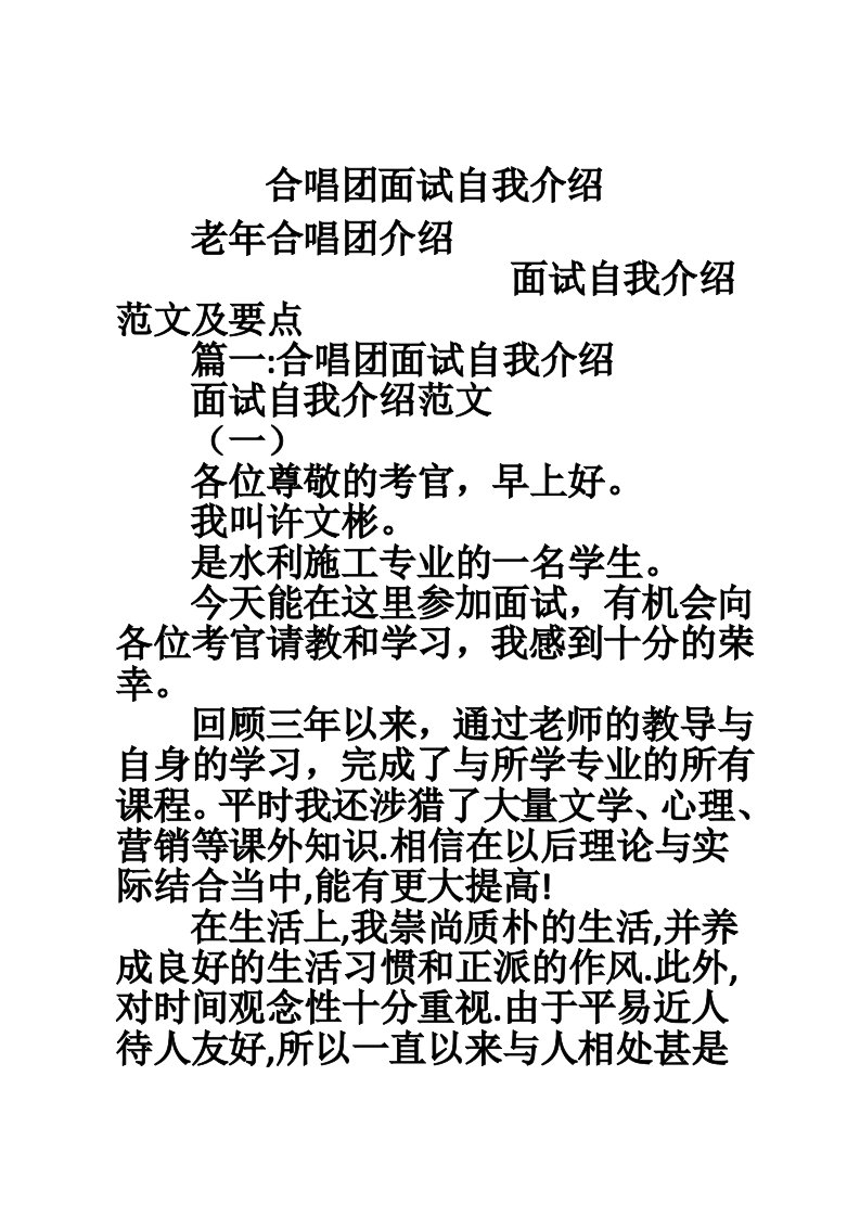 合唱团面试自我介绍