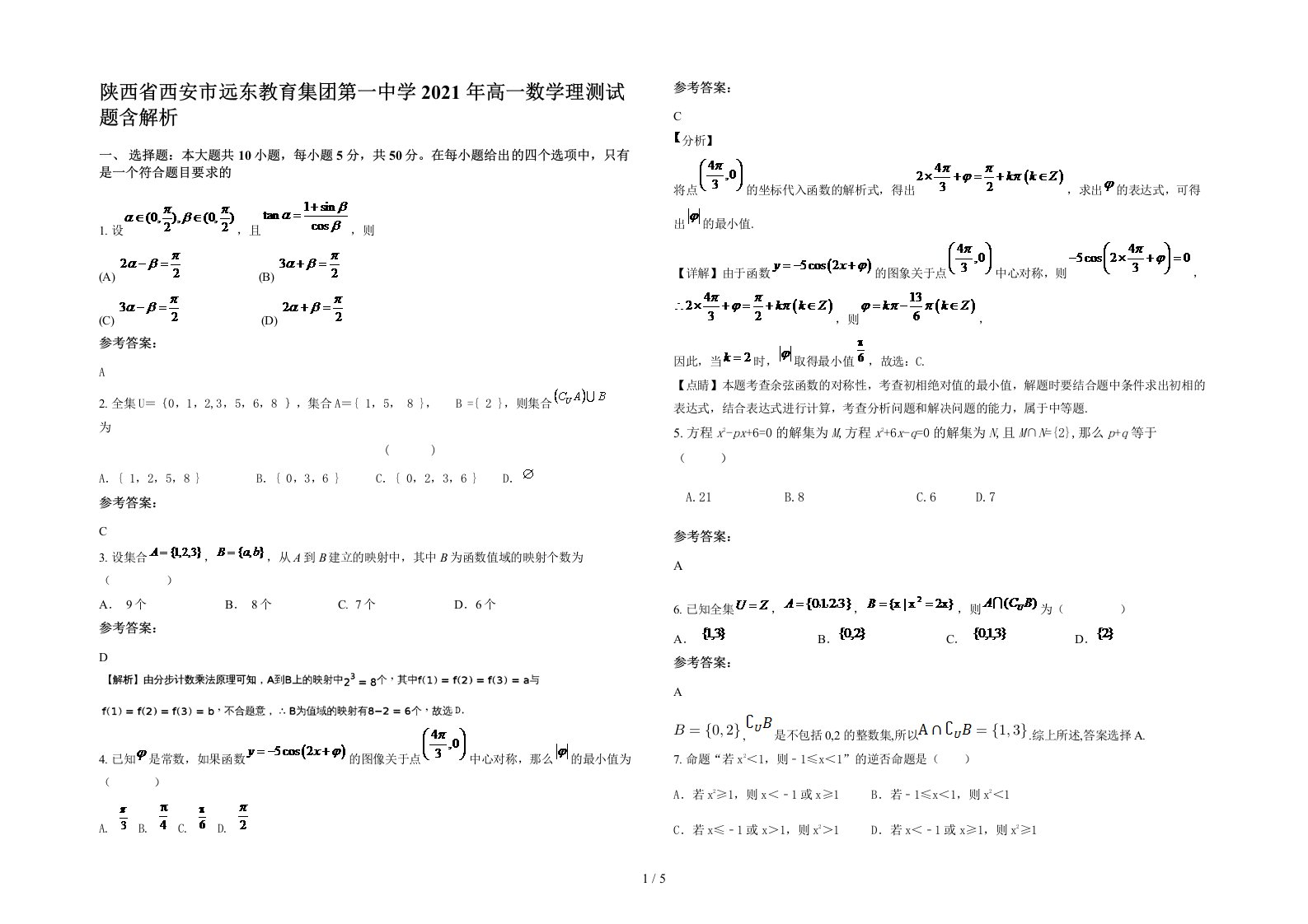 陕西省西安市远东教育集团第一中学2021年高一数学理测试题含解析