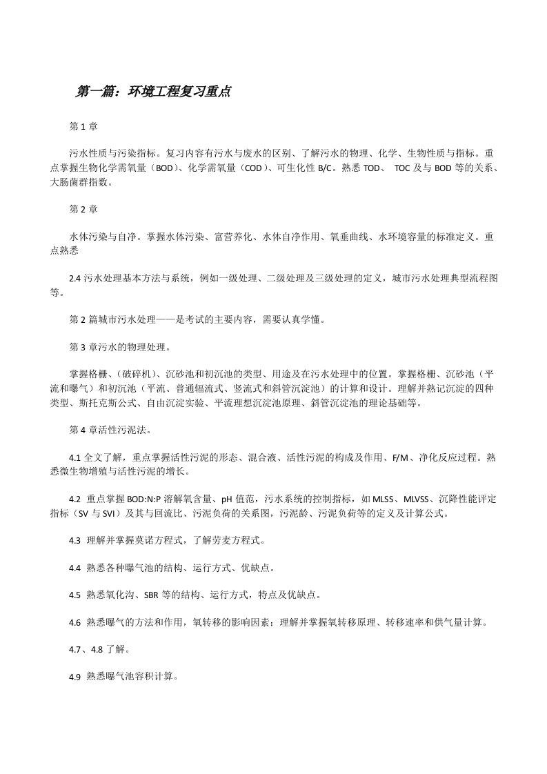 环境工程复习重点5篇[修改版]