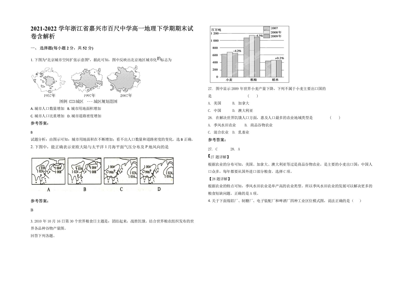 2021-2022学年浙江省嘉兴市百尺中学高一地理下学期期末试卷含解析