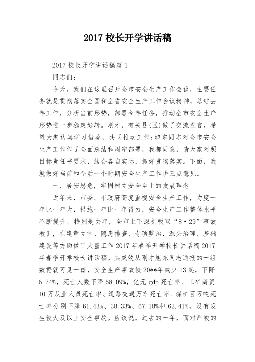 2017校长开学讲话稿