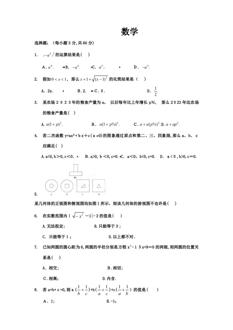 2023年四川省资阳市高一下学期入学考试试卷数学