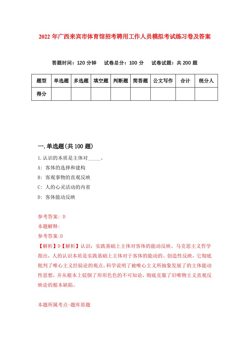 2022年广西来宾市体育馆招考聘用工作人员模拟考试练习卷及答案第9版