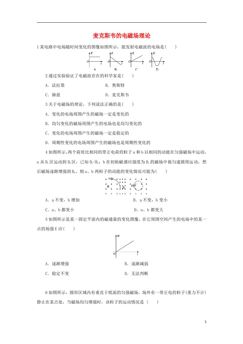 高中物理