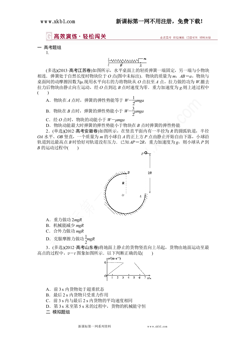 【小学中学教育精选】第五章第三节高效演练轻松闯关