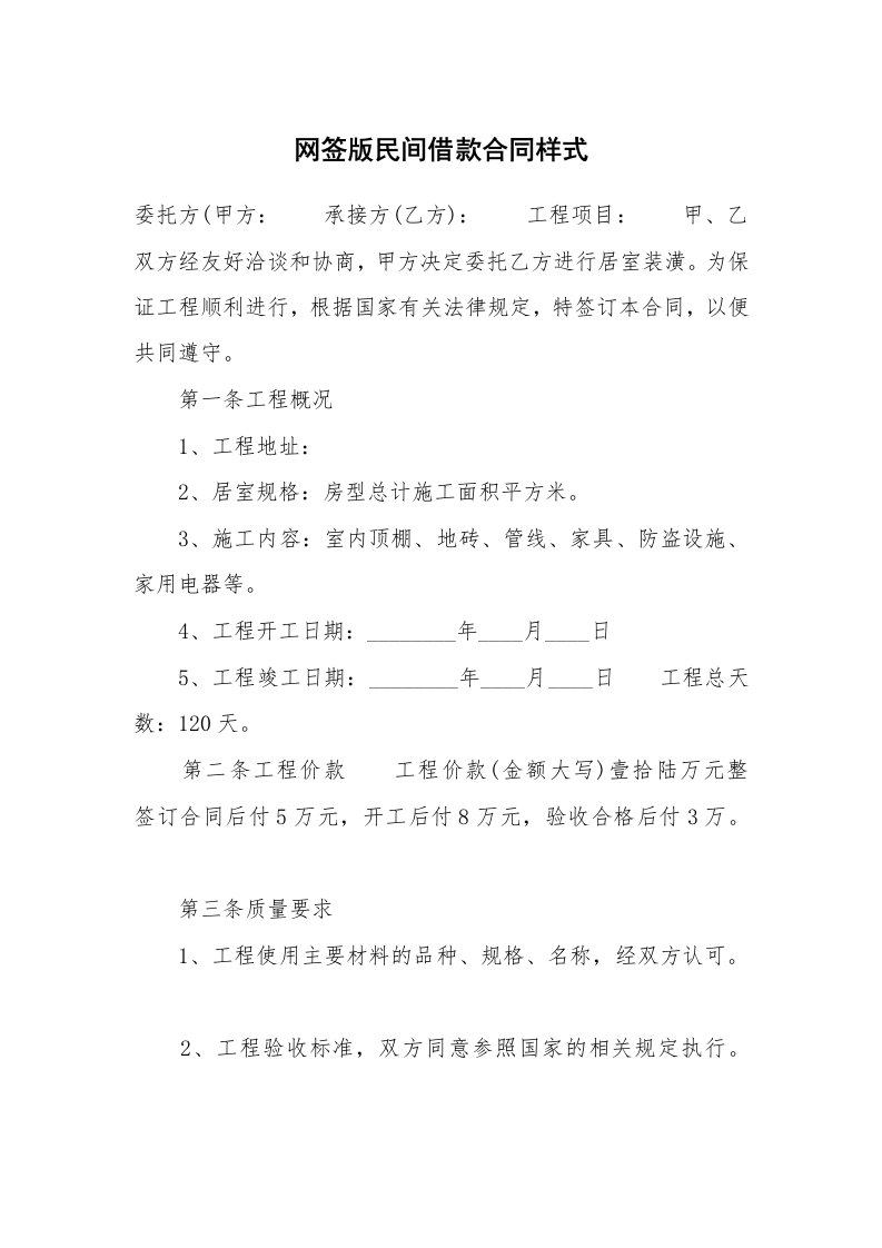 网签版民间借款合同样式_1