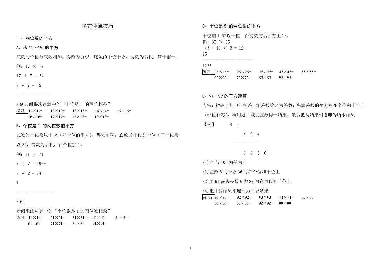 平方速算技巧