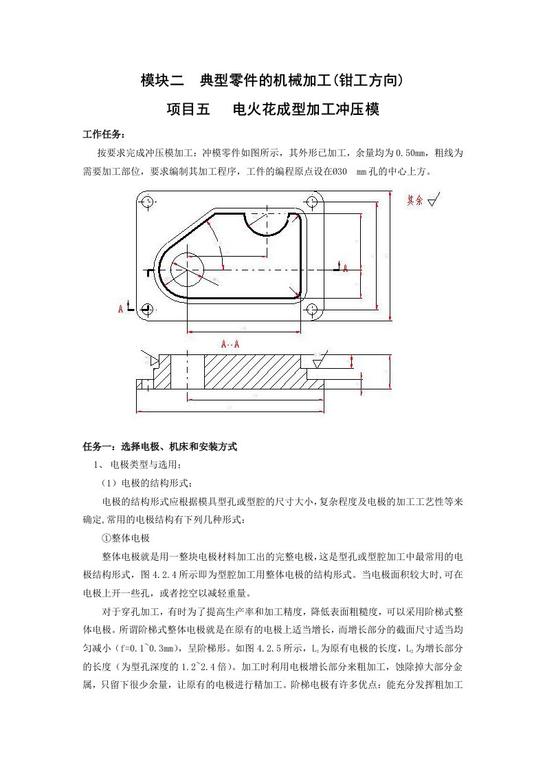 模块二典型零件的机械加工钳工方向