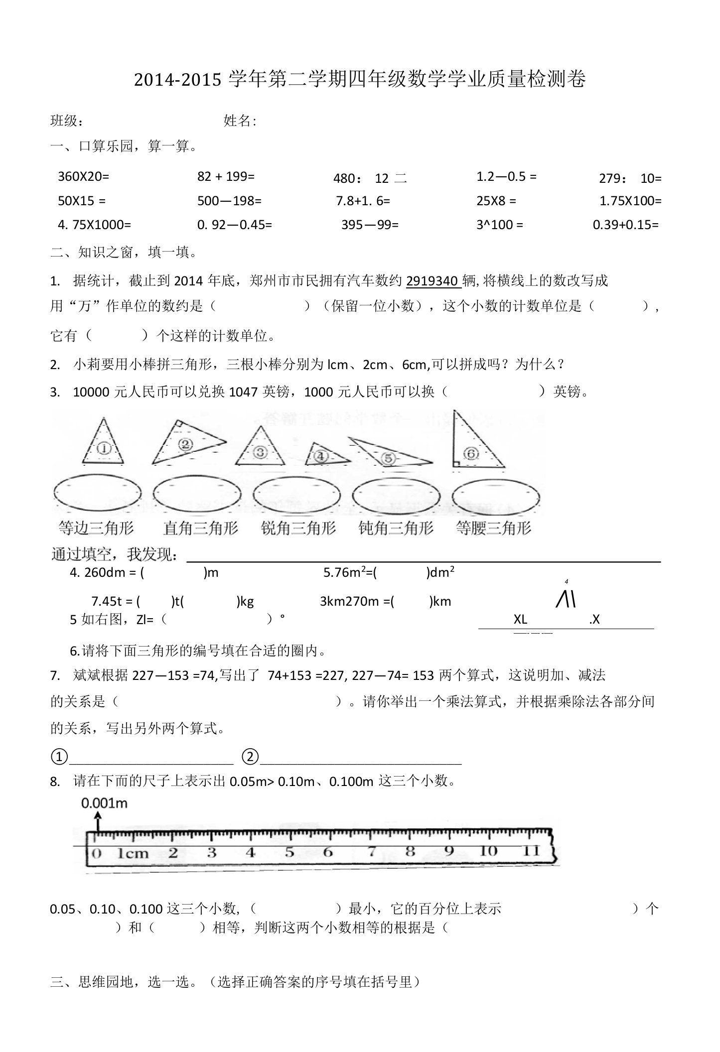 四数下期末考试卷(真题)