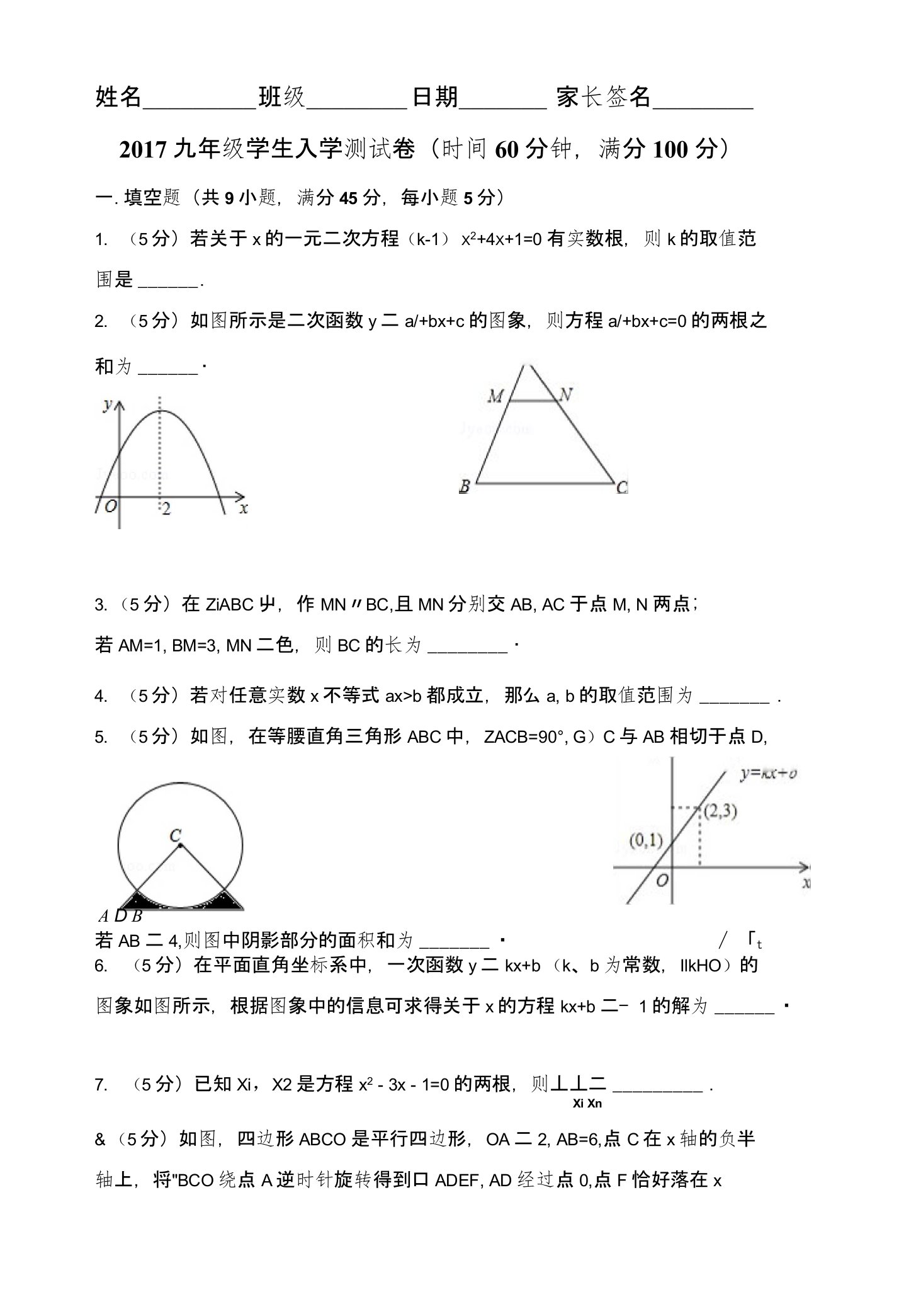 九年级测考试试卷初中数学