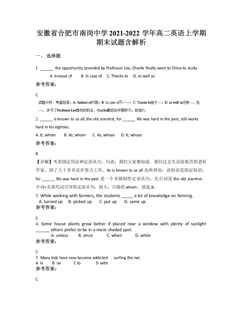 安徽省合肥市南岗中学2021-2022学年高二英语上学期期末试题含解析