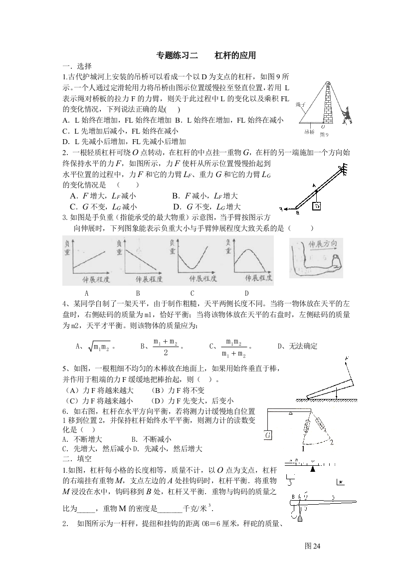 专题练习二++++杠杆的应用