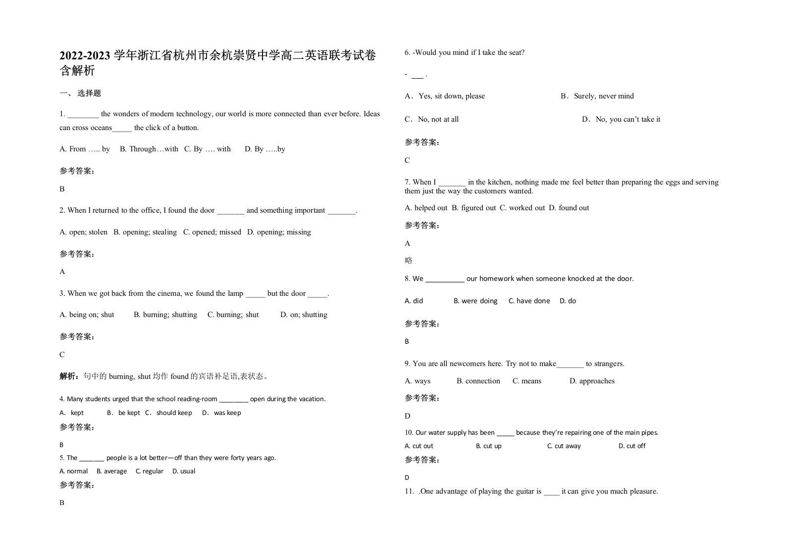 2022-2023学年浙江省杭州市余杭崇贤中学高二英语联考试卷含解析