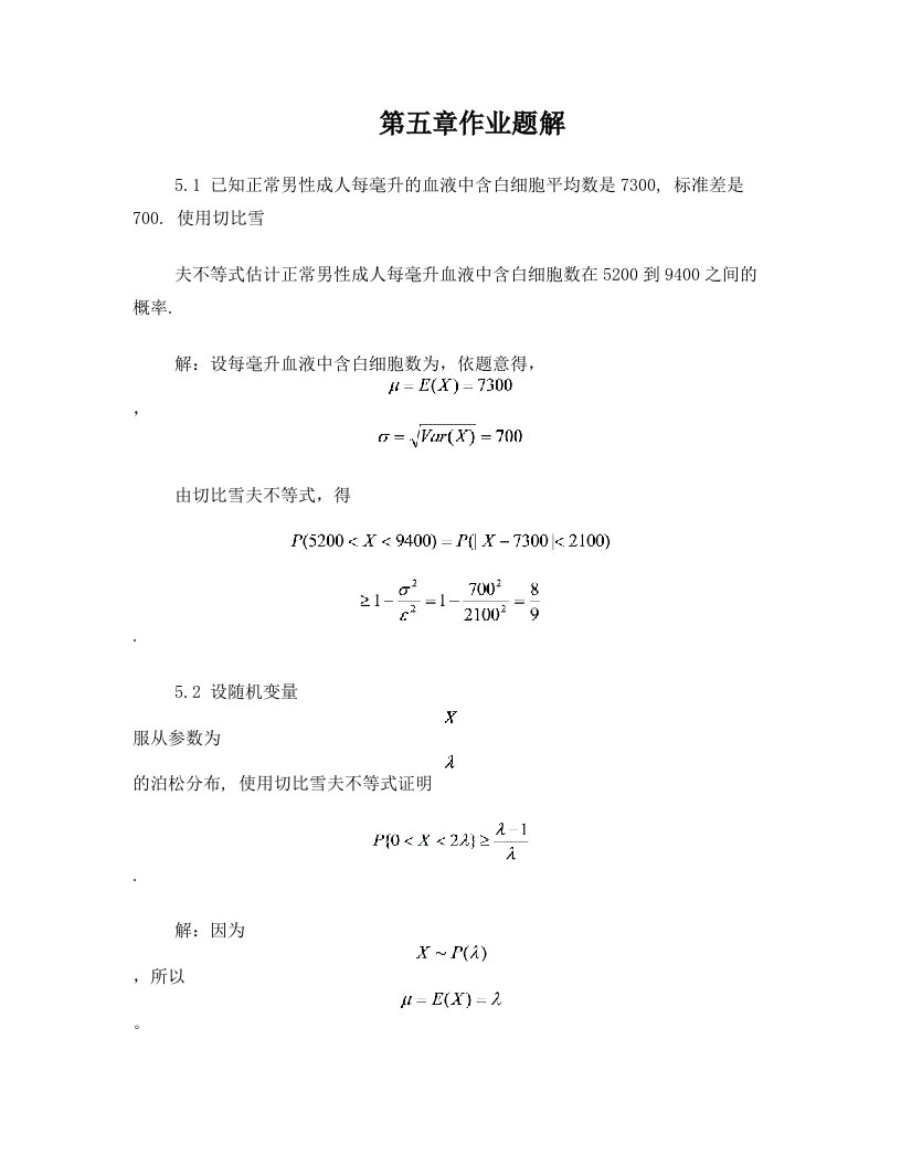 概率论与数理统计学1至7章课后答案