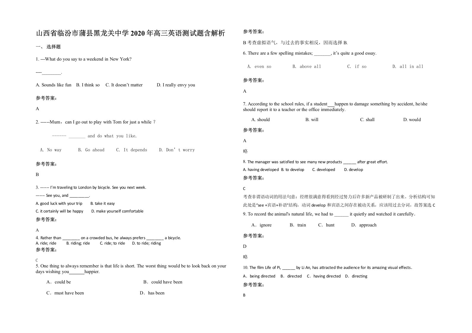 山西省临汾市蒲县黑龙关中学2020年高三英语测试题含解析