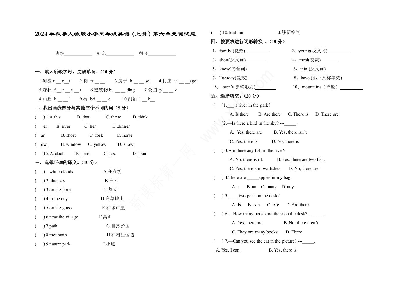 2024年新人教版小学五年级上册英语第六单元测试题