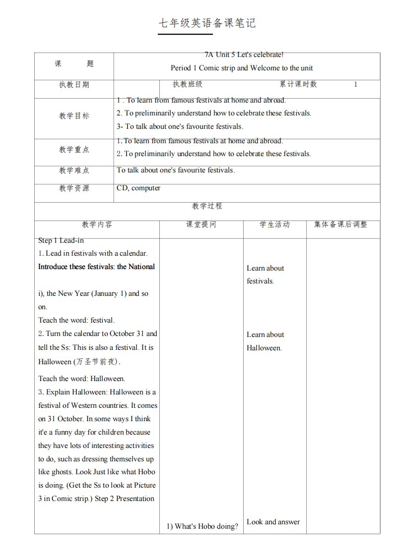 牛津译林版英语七年级上册Unit