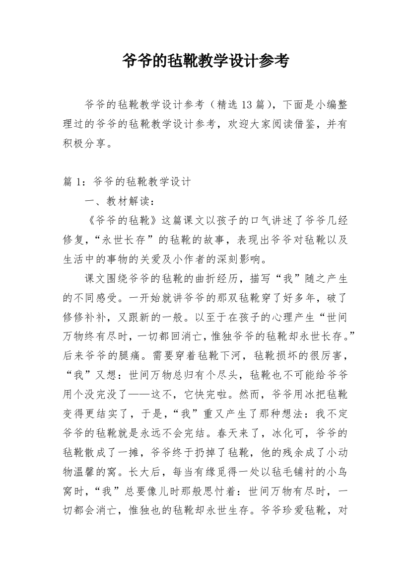 爷爷的毡靴教学设计参考