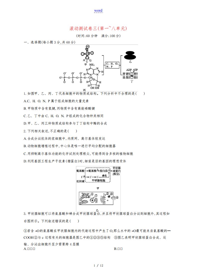 高优指导高三生物一轮复习