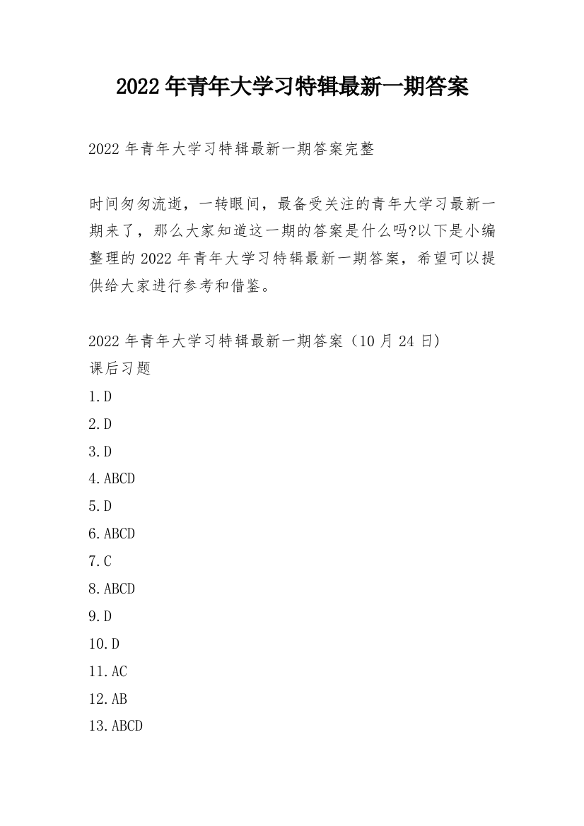 2022年青年大学习特辑最新一期答案