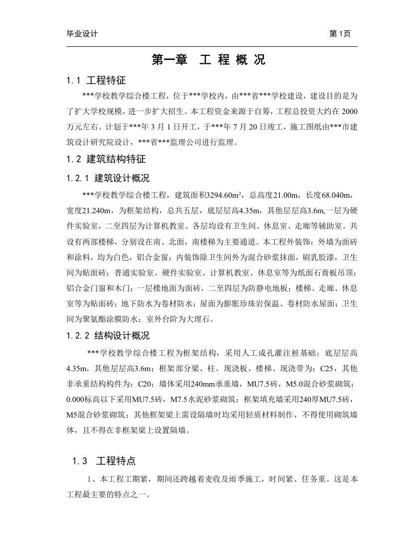 【建筑专业毕业设计】某教学楼施工组织设计