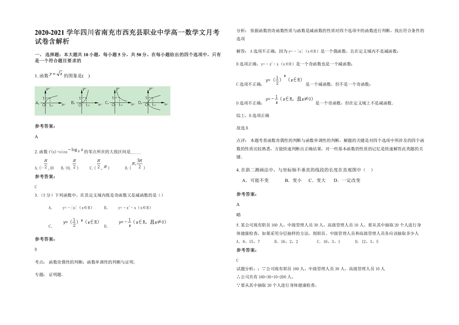 2020-2021学年四川省南充市西充县职业中学高一数学文月考试卷含解析