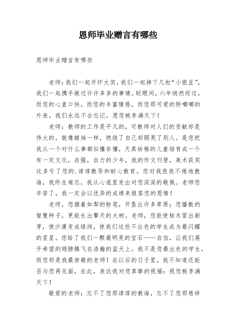 恩师毕业赠言有哪些