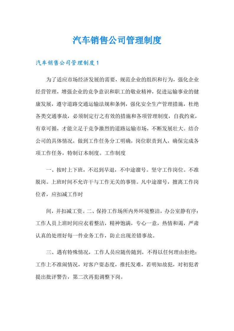 汽车销售公司管理制度