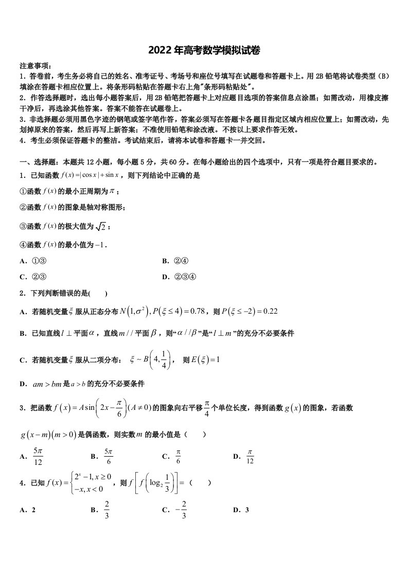 江西省九江市第一中学2021-2022学年高三第二次联考数学试卷含解析